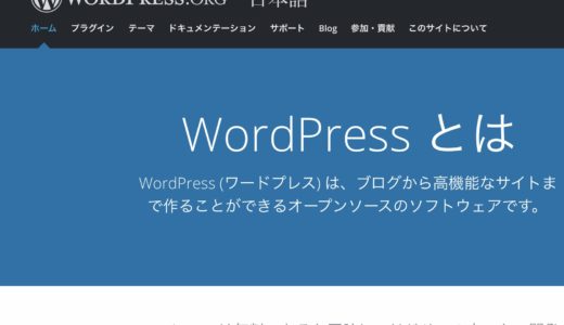 WordPressのトラブル？