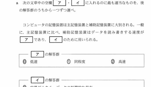 令和8年度共通テスト 情報 I 大問1解説